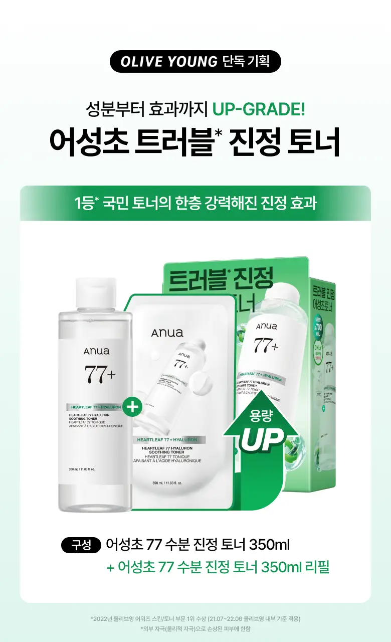 [단독기획] 아누아 어성초 77 히알루론산 수분 진정 토너 350ml 리필 기획세트 (+350ml 리필팩) 상세페이지 1